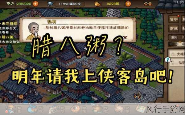烟雨江湖腊八粥任务全攻略，解锁江湖美食文化新篇章