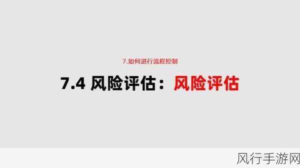 9.幺免费版高风险-拓展9.幺免费版风险评估:慎重选择以确保安全