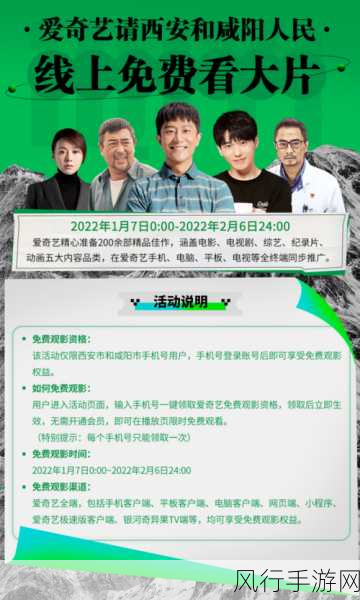 西安和咸阳人民的专属福利，爱奇艺免费观看一个月