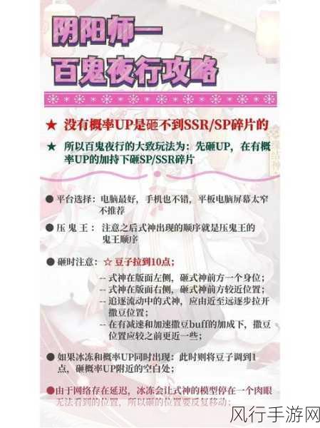 阴阳师百鬼夜行深度攻略，技巧与策略助你满载而归