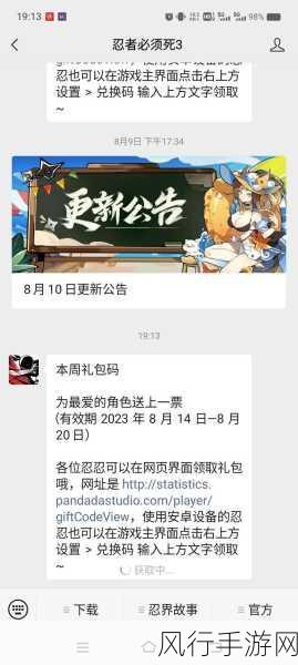 忍者必须死3暑期狂欢，8月最新兑换码全揭秘