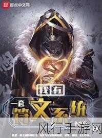少年三国志2符文经济效应解析,深度探索最佳符文搭配与战略运用
