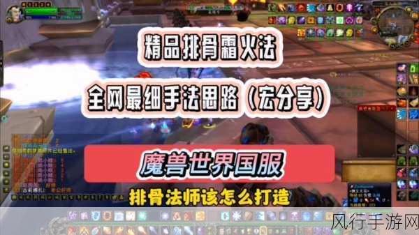 探索魔兽世界 11.0 中火法套装属性的神秘面纱