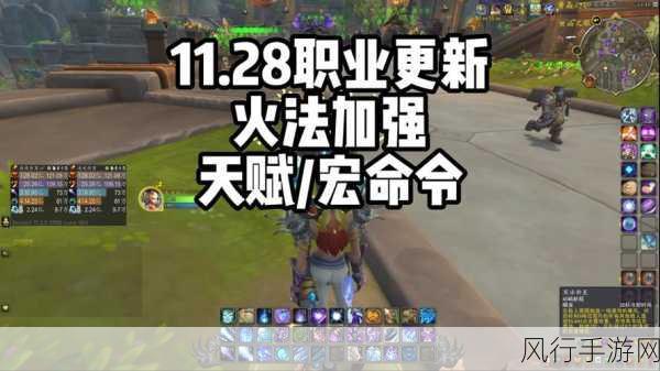 探索魔兽世界 11.0 中火法套装属性的神秘面纱