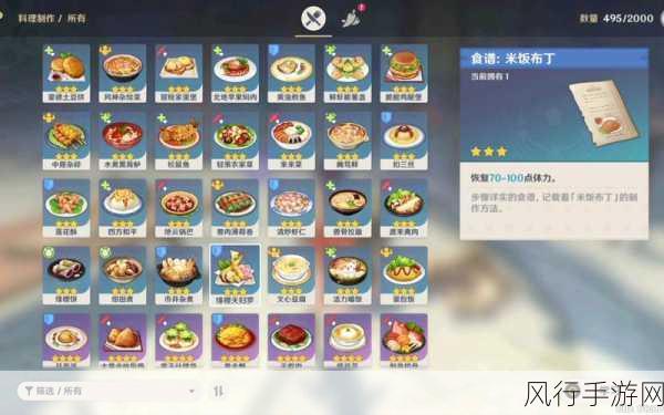 原神声望食谱解锁攻略,探索与奖励的深度剖析