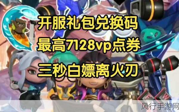 探寻无畏契约首充礼包的领取路径