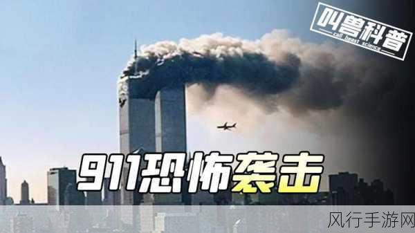 911爆料黑料王-揭秘911事件背后的黑幕与真相,震撼曝光!