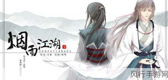 烟雨江湖寒冰诀获取攻略，深度解析与财经数据