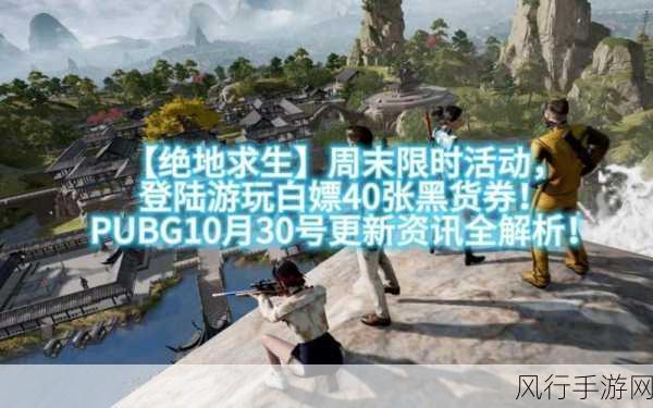 绝地求生国服最新消息-绝地求生国服最新动态与更新资讯汇总揭秘