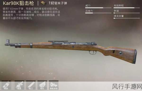 和平精英98K枪械搭配策略深度剖析