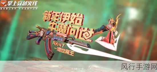 解锁 CF AK47 猩红传说皮肤的神秘通道
