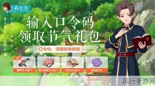 小森生活八月经济热潮,豪华礼包口令码独家揭秘