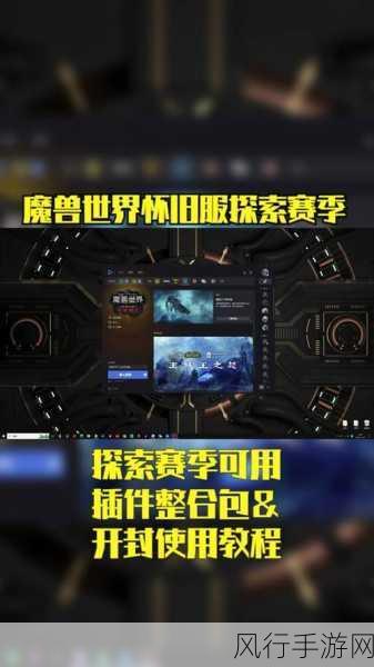 魔兽世界如何删除所有插件-魔兽世界中如何彻底清除所有插件以便重置游戏环境
