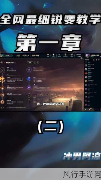 掌握无尽狂潮锐雯的绝佳搭配策略