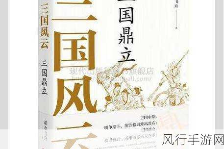 掌控三国风云，提升战斗力的秘诀大公开