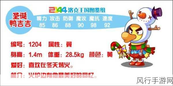 洛克王国挑战鸭吉吉秘籍大公开