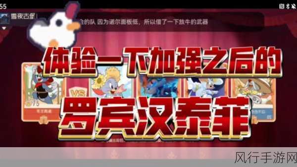猫和老鼠手游,罗宾汉杰瑞玩法深度剖析与财经数据
