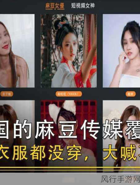 麻豆秘 免费入口-探索麻豆秘的无限魅力与精彩内容，尽在免费入口！