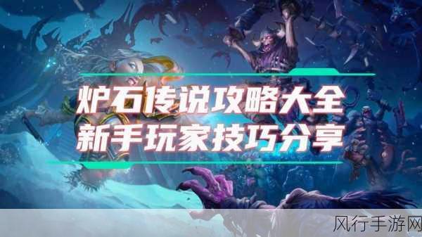 炉石传说黑翼之巢攻略深度剖析与财经数据洞察