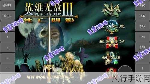 魔法门之英雄无敌 3 高清版追随神迹战役通关秘籍
