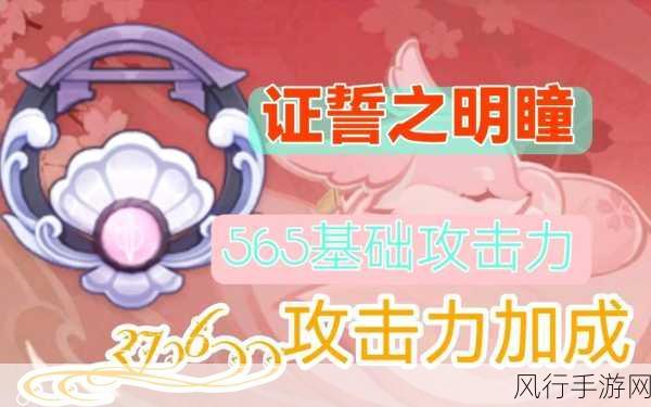 原神证誓之明瞳，解锁法器武器的独特价值