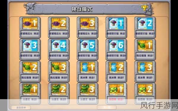 攻克植物大战僵尸杂交版挑战模式第 9 关的致胜秘籍