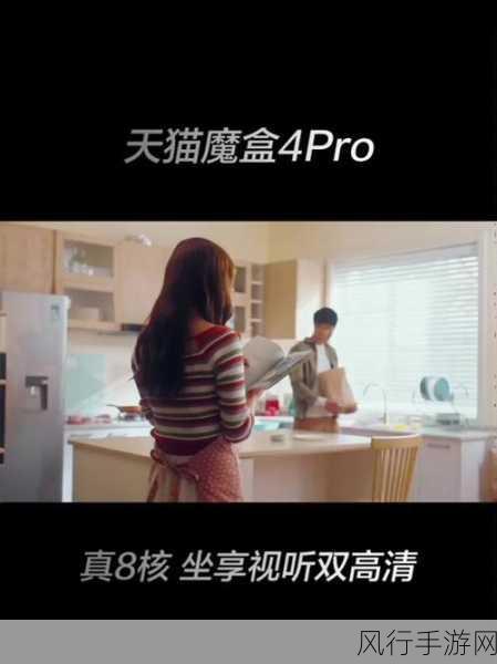 天猫魔盒8pro-天猫魔盒8Pro：极致性能与智能娱乐的完美结合