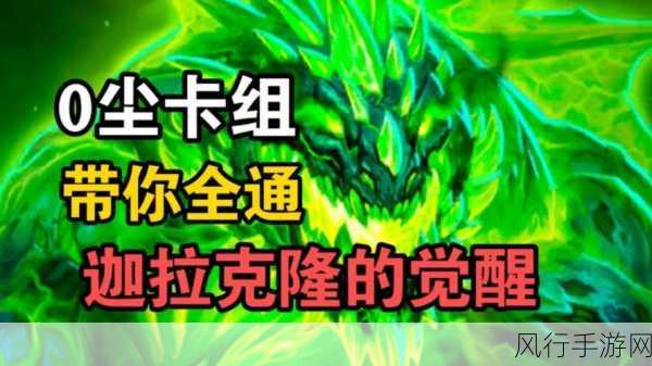 炉石传说新卡飞翼守护者,迦拉克隆德鲁伊的超模惊喜