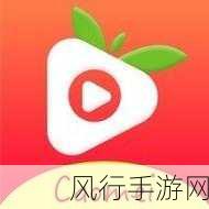 草莓app无线-畅享草莓无限精彩，尽在拓展草莓APP！