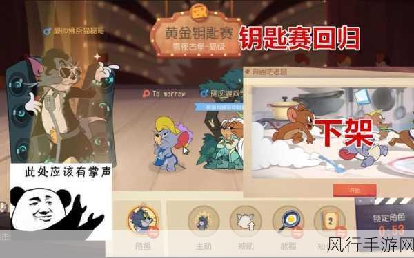 猫和老鼠黄金钥匙赛，深度解析玩法与财经数据