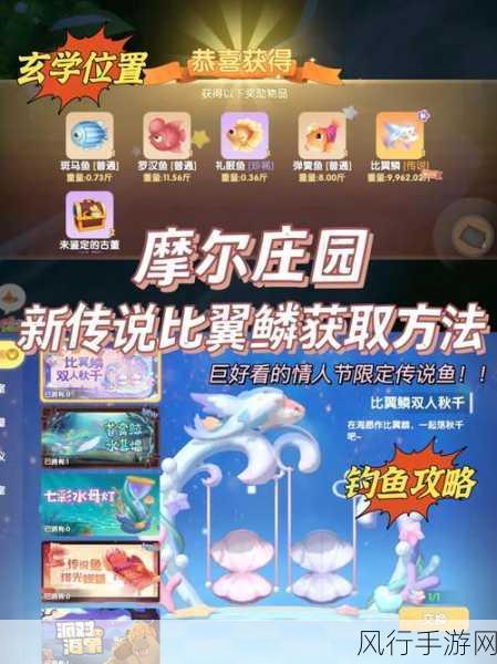 摩尔庄园亲嘴鱼，解锁财富与装饰新机遇