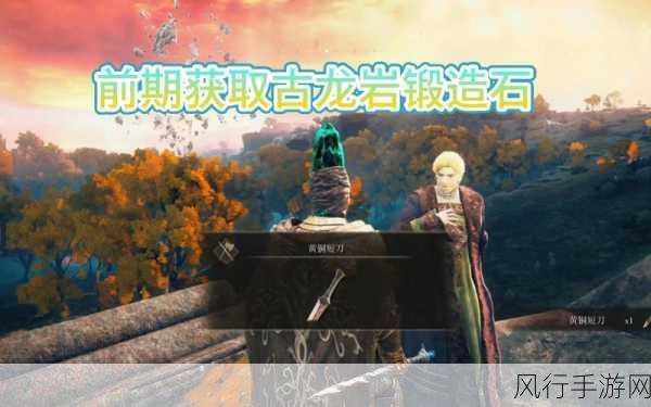 艾尔登法环深度解析，肯尼斯海德任务攻略与财经影响