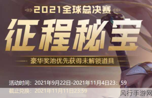 LOL征程秘宝分享券获取攻略,解锁财富新途径