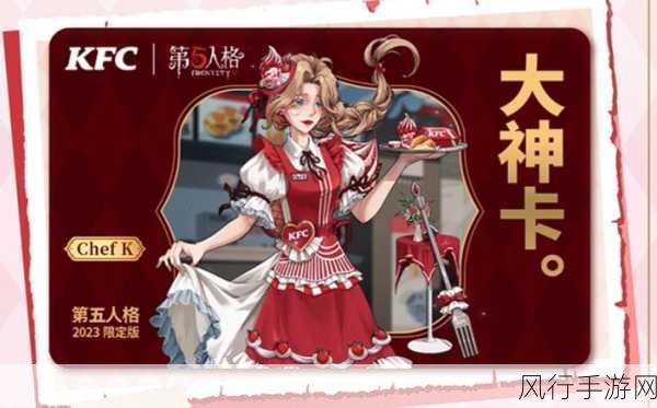第五人格肯德基联动攻略，解锁独家奖励的财经秘籍