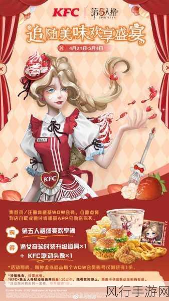 第五人格肯德基联动攻略,解锁独家奖励的财经秘籍