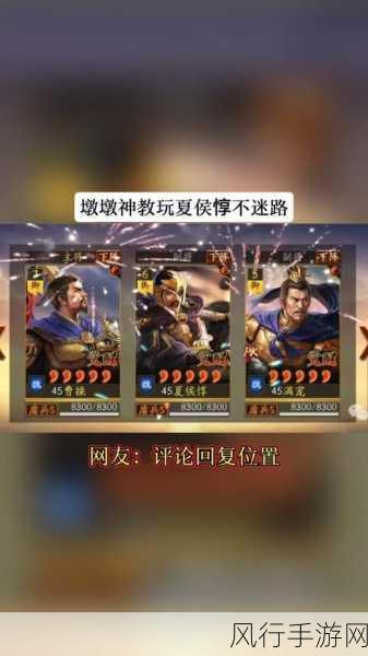 三国志战略版,夏侯惇单刷九级地,解锁财富新密码