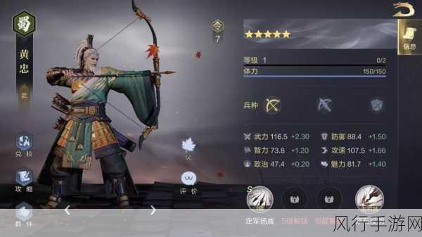 鸿图之下黄忠深度攻略,武技剖析与阵容搭配指南