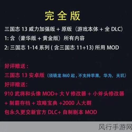 深度剖析，三国志 13 威力加强版与普通版的显著差异