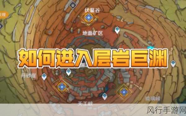 原神层岩巨渊寻访记,解锁财富与探险的全攻略