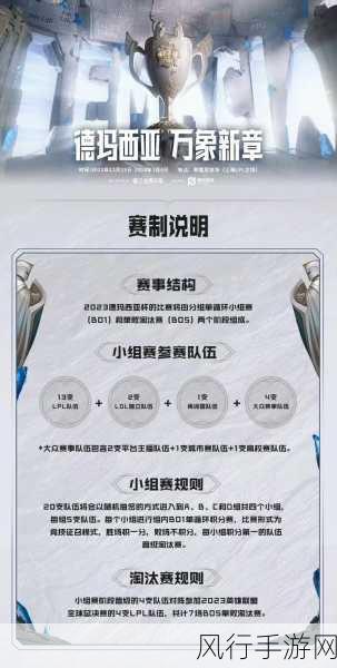 探寻 2024 德玛西亚杯举办地之谜
