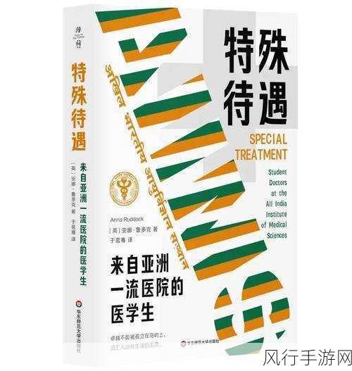医院的特殊待遇5-“优化医院特殊待遇政策，提升患者就医体验与满意度”