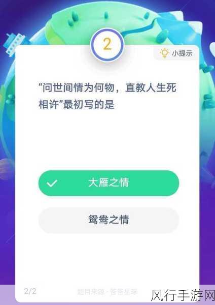 问世间情为何物与蚂蚁庄园的奇妙交织
