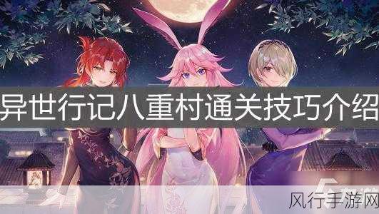 崩坏3 八重古村,深度解析通关秘籍与财经数据