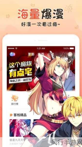 虫虫漫画免费密秘教学-全面揭秘虫虫漫画免费获取技巧与方法分享