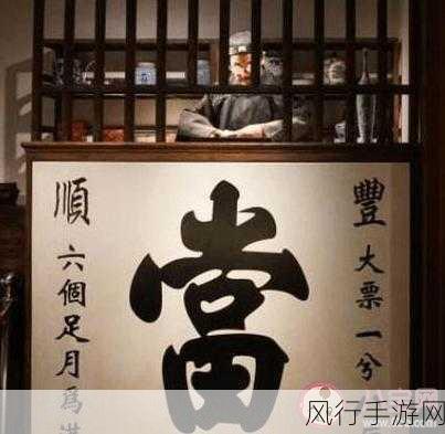 古代当铺中神秘的朝奉一职