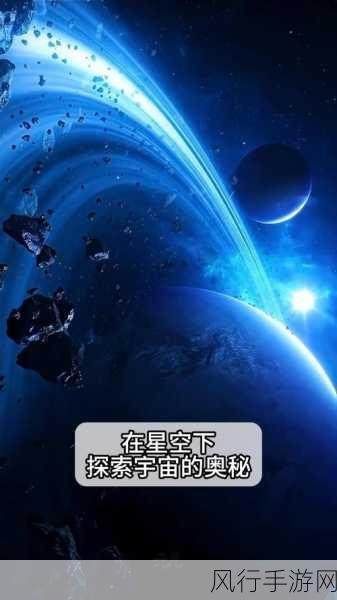 星空无限媒体-探索无尽星空：无限可能的宇宙奇观与奥秘