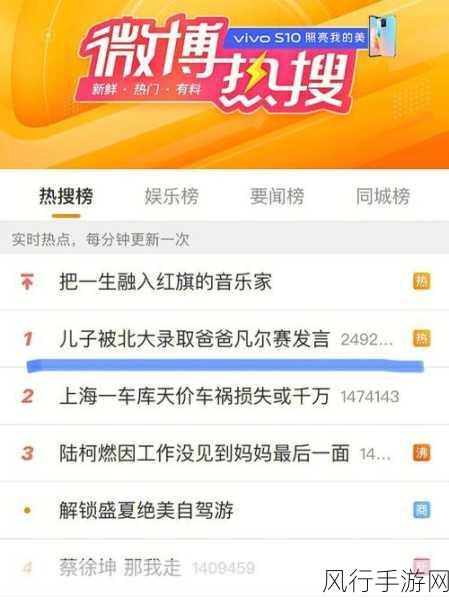 10 月 3 日抖音热搜榜，洞察热点与潮流