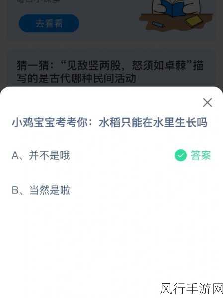 2 月 23 日蚂蚁庄园小鸡答题答案大揭秘
