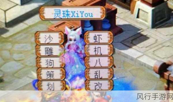 探寻梦幻西游中的海老先生