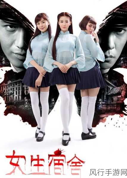 女生宿舍5中汉字晋通话-五宿女生畅谈生活趣事与友谊成长